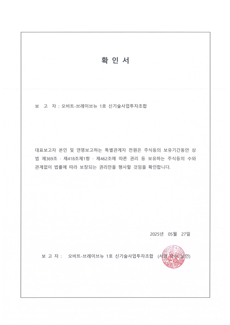 이미지: 확인서(단순투자목적)_1