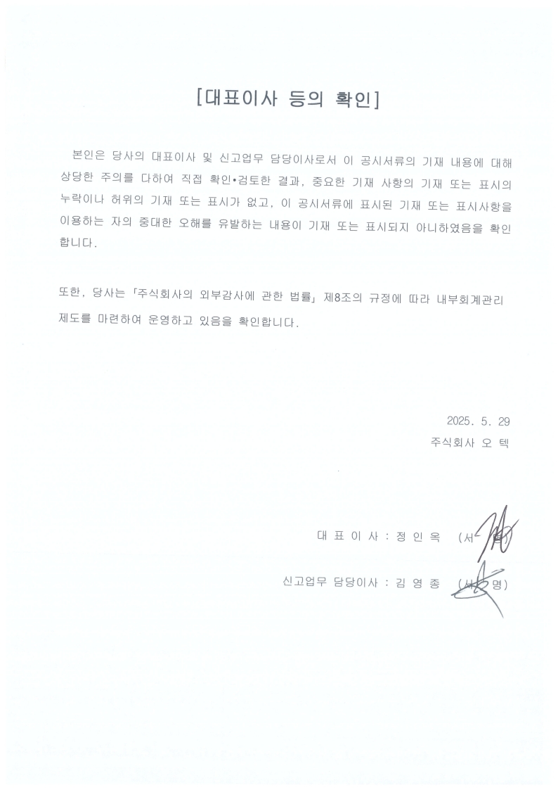 이미지: 대표이사등의 확인_250529_2