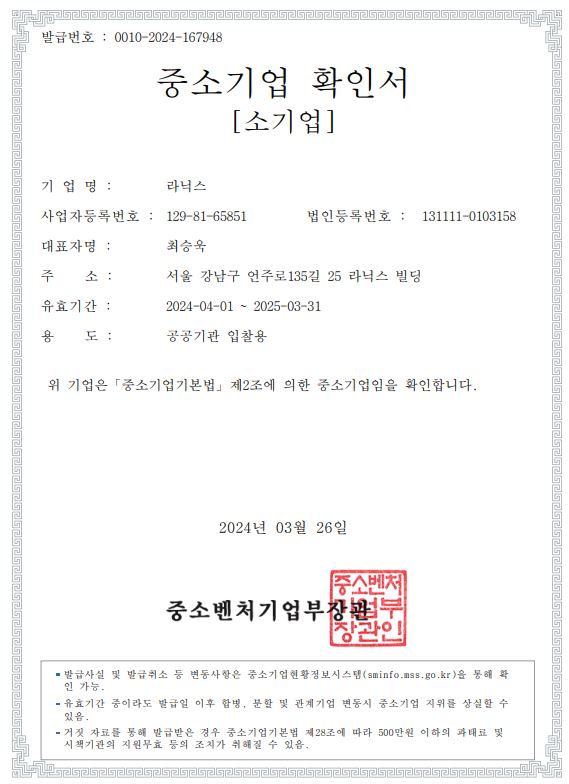 이미지: 중소기업확인서