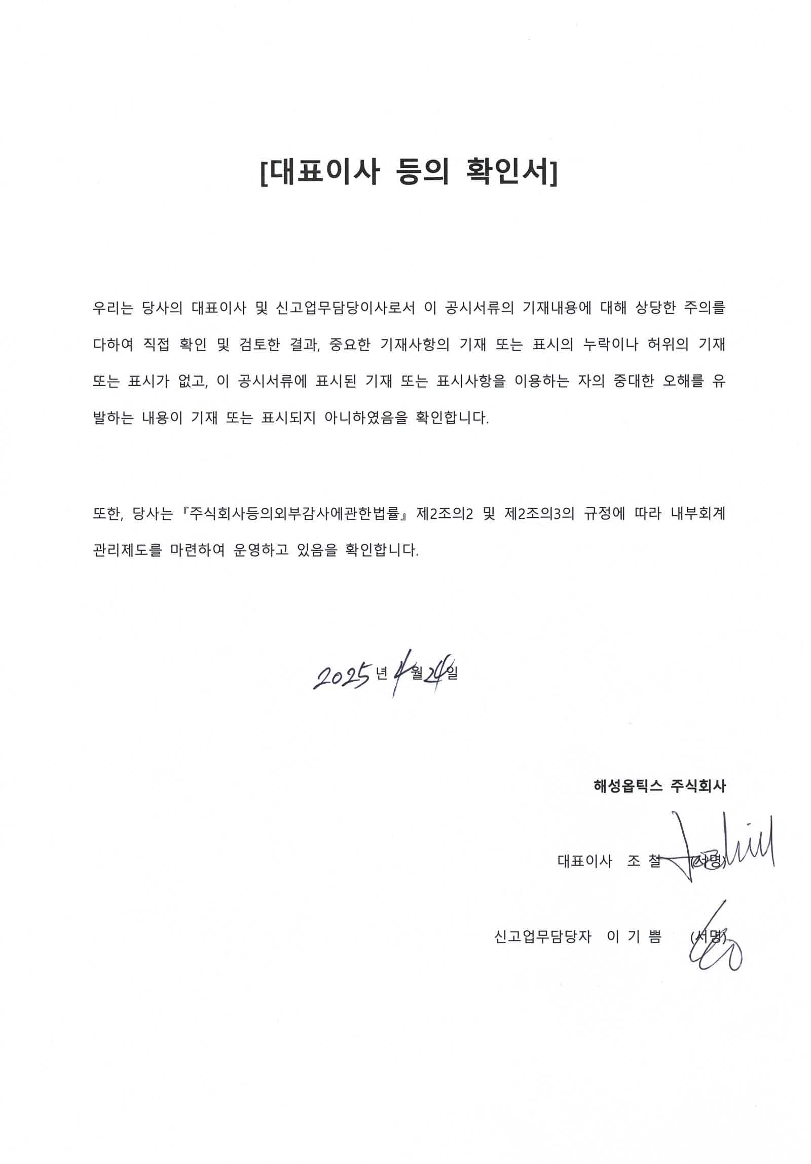 이미지: 대표이사등의확인_250424