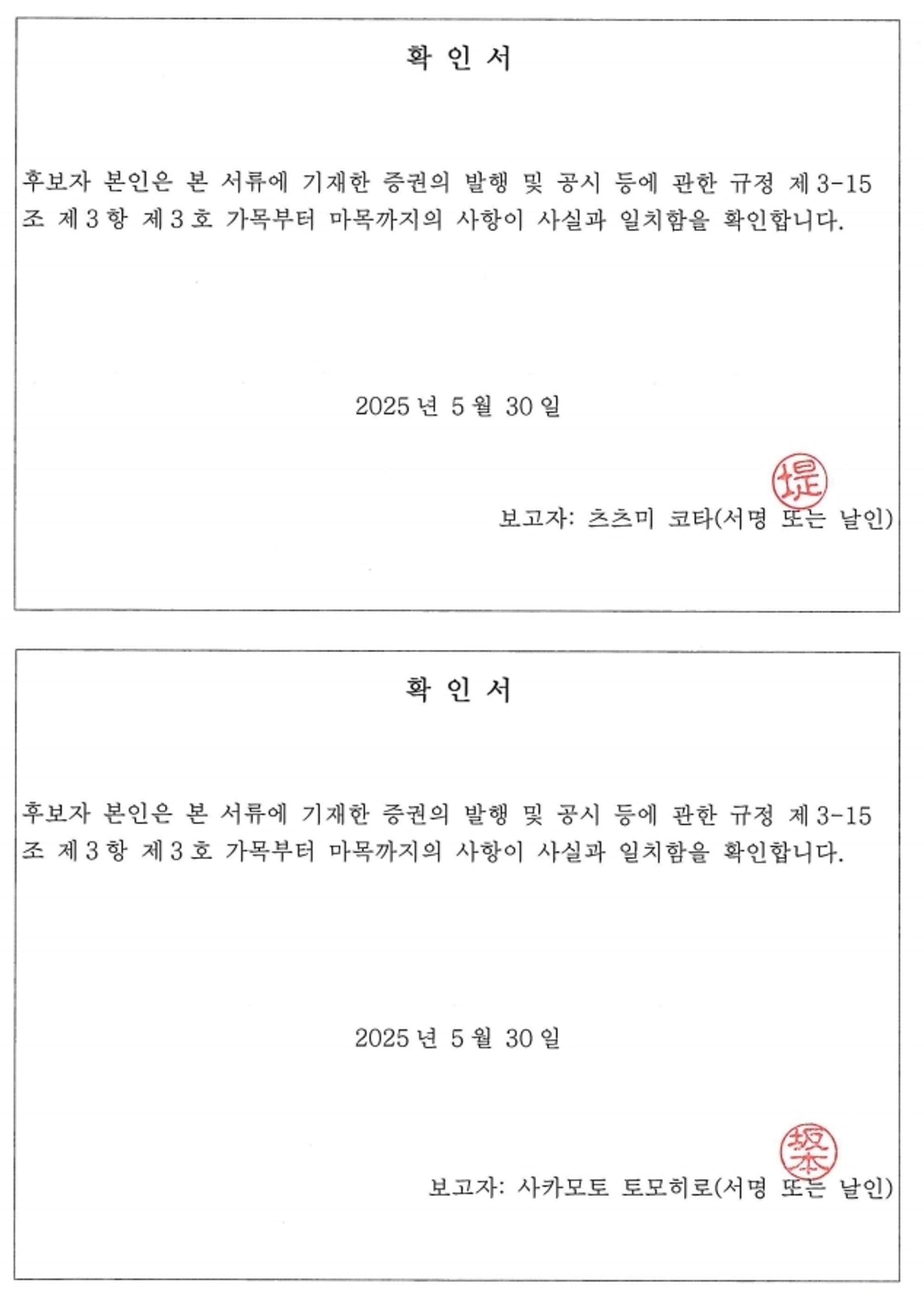 SBI핀테크솔루션즈] 주주총회소집공고