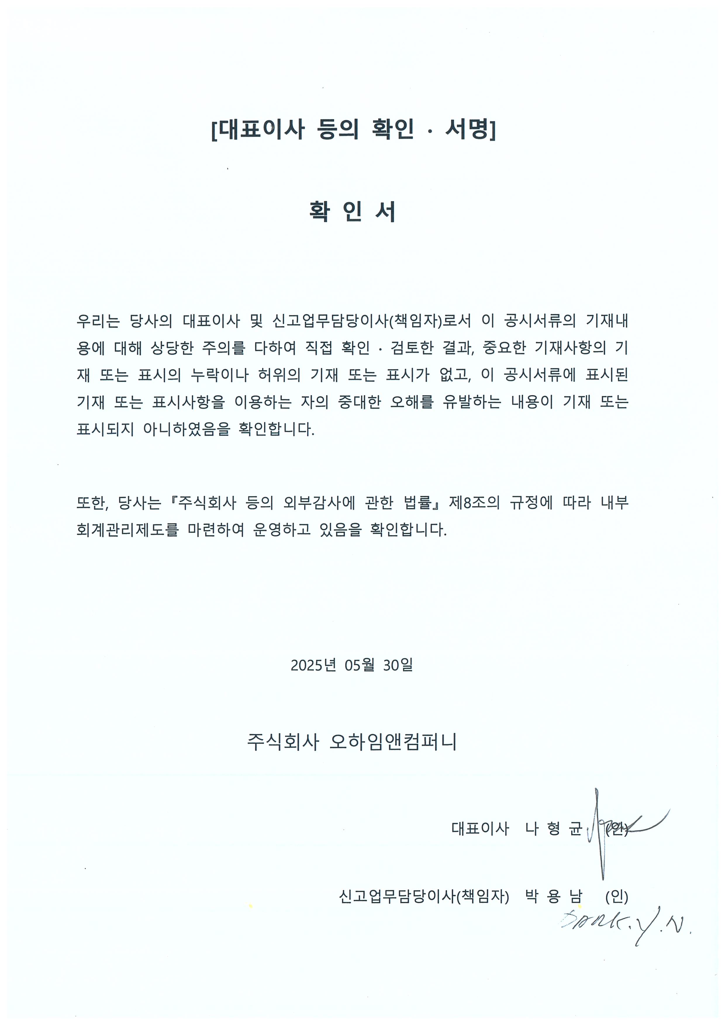 이미지: [대표이사 등의 확인서]