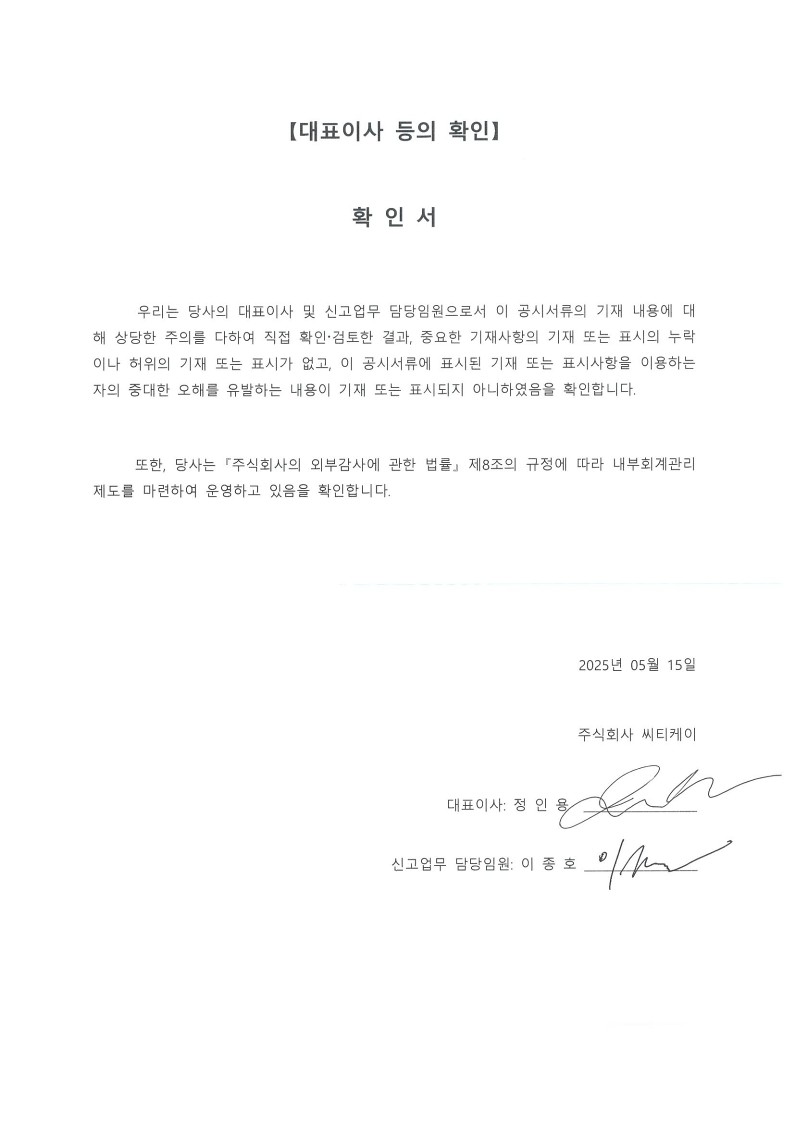 이미지: 대표이사 등의 확인