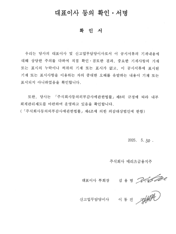 이미지: 대표이사등의확인서명-250530