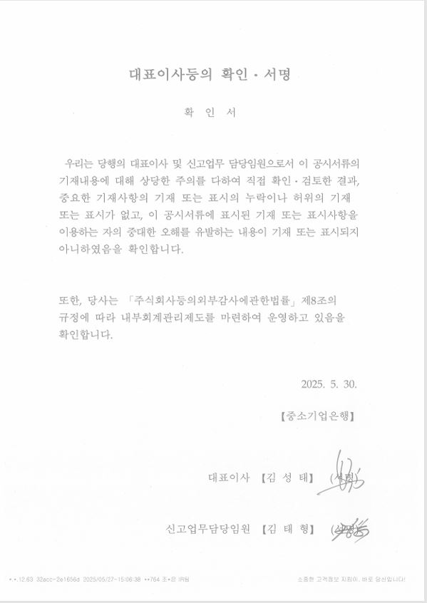 이미지: 대표이사등의 확인 서명
