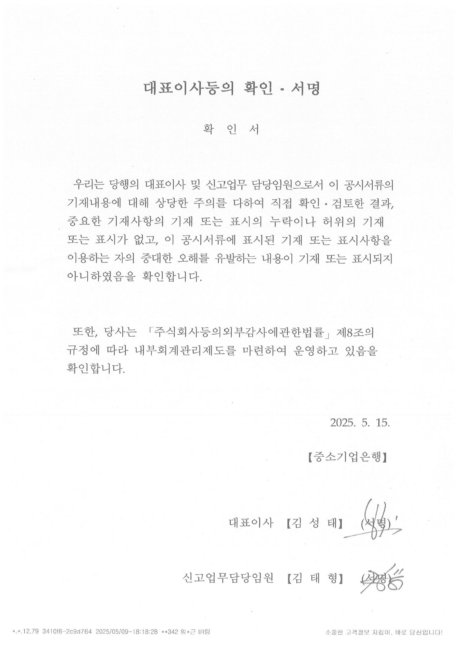 이미지: 대표이사등의 확인서명