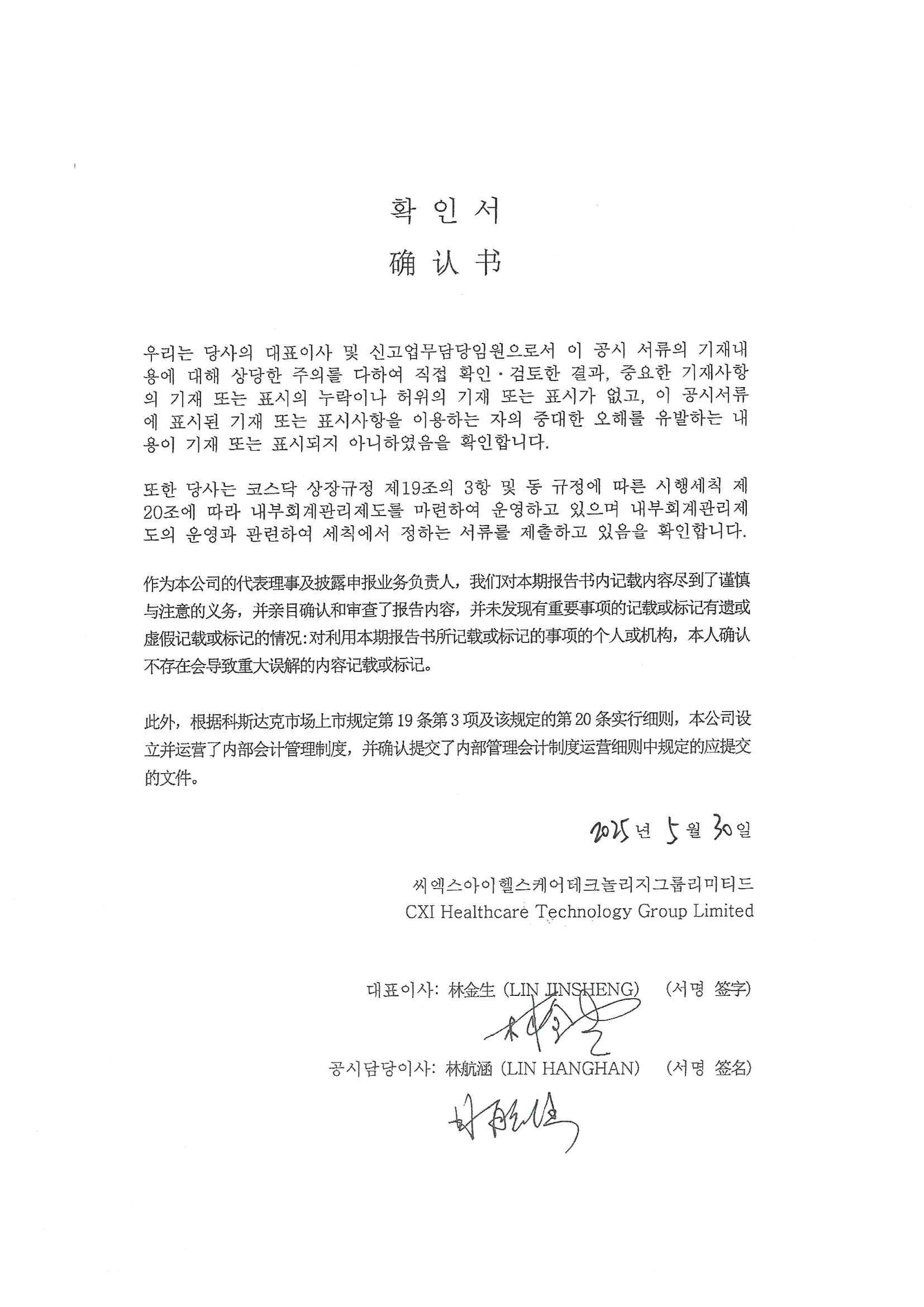 이미지: cxi_2024.3q_확인서