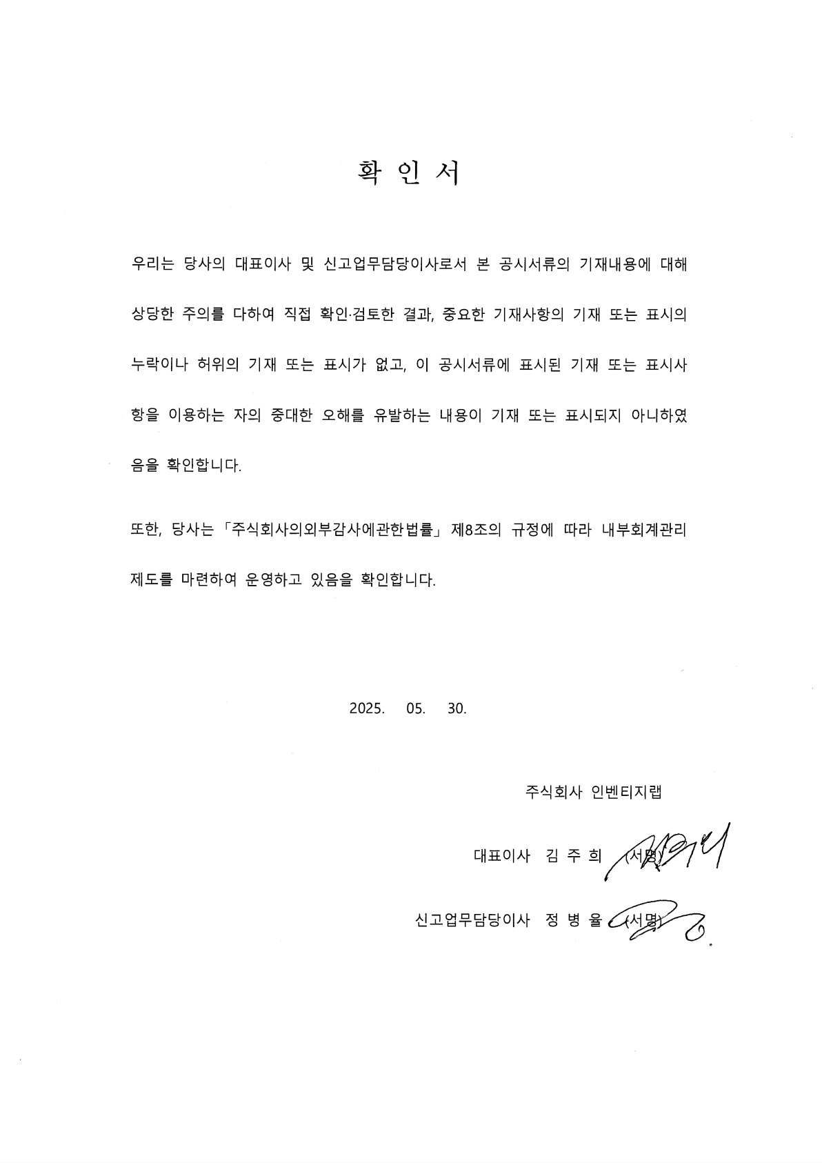 이미지: 대표이사 확인서