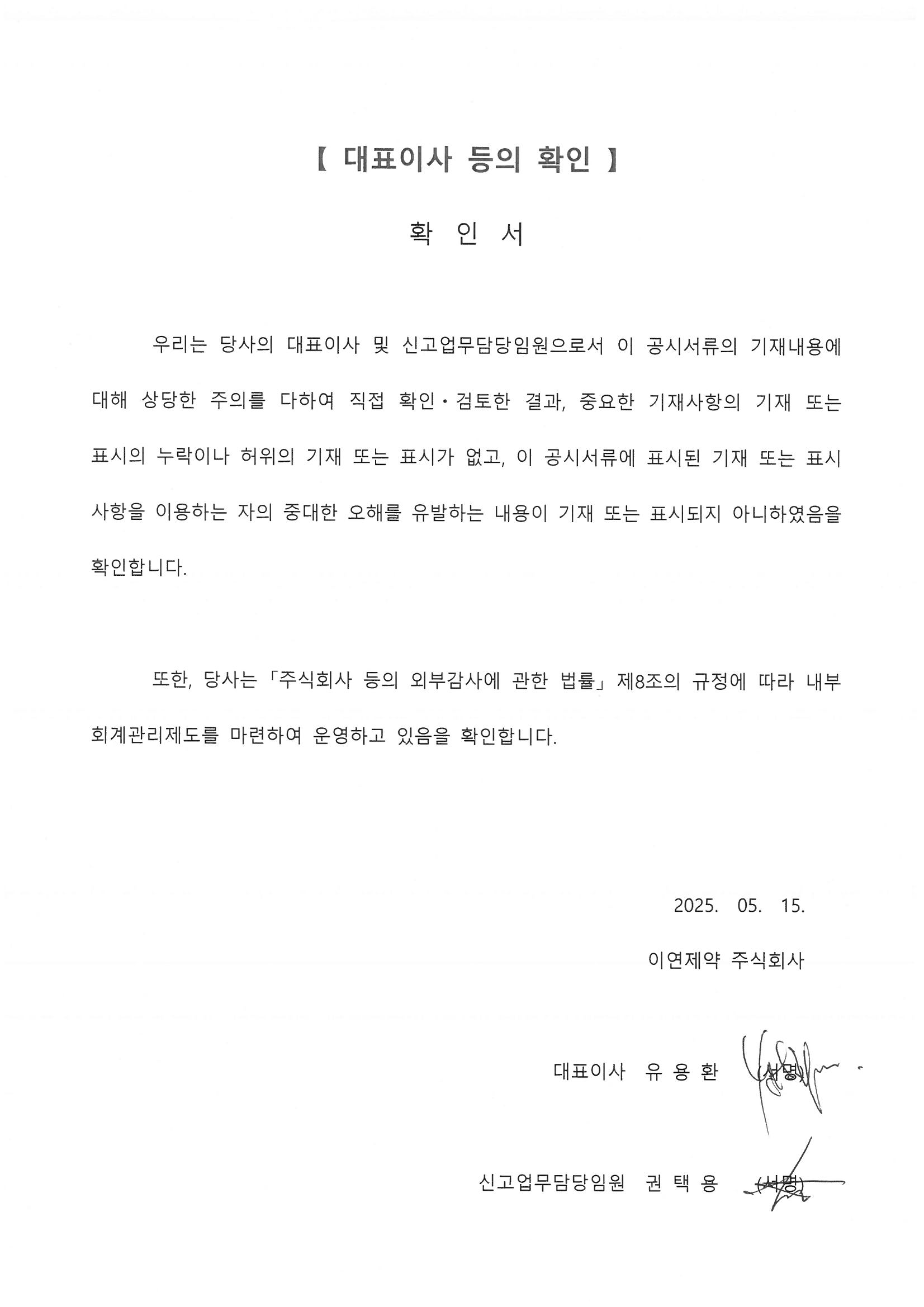 이미지: 대표이사등의확인서_250515