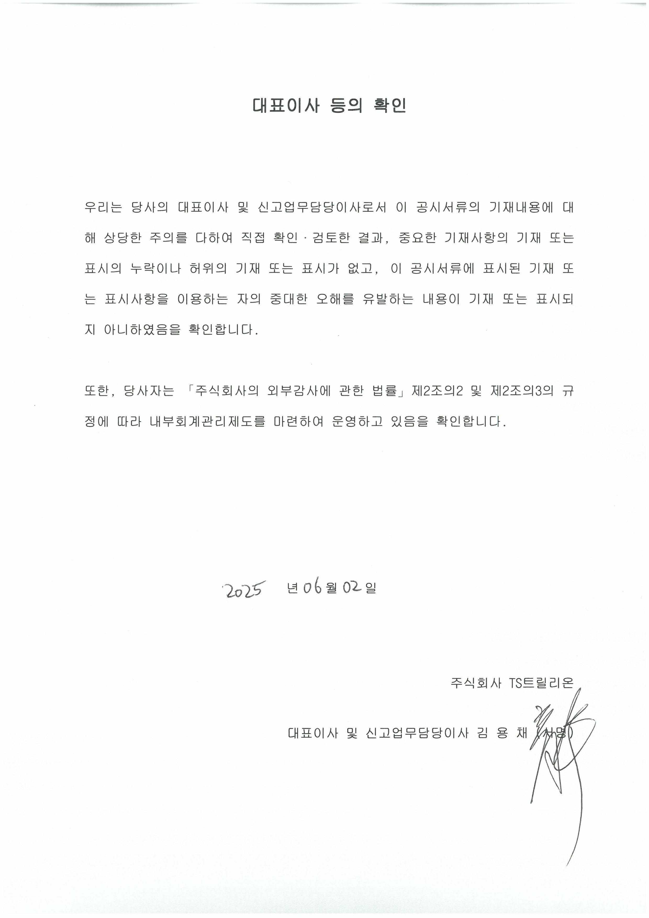 이미지: (정정)사업보고서 대표이사 등의 확인_250602