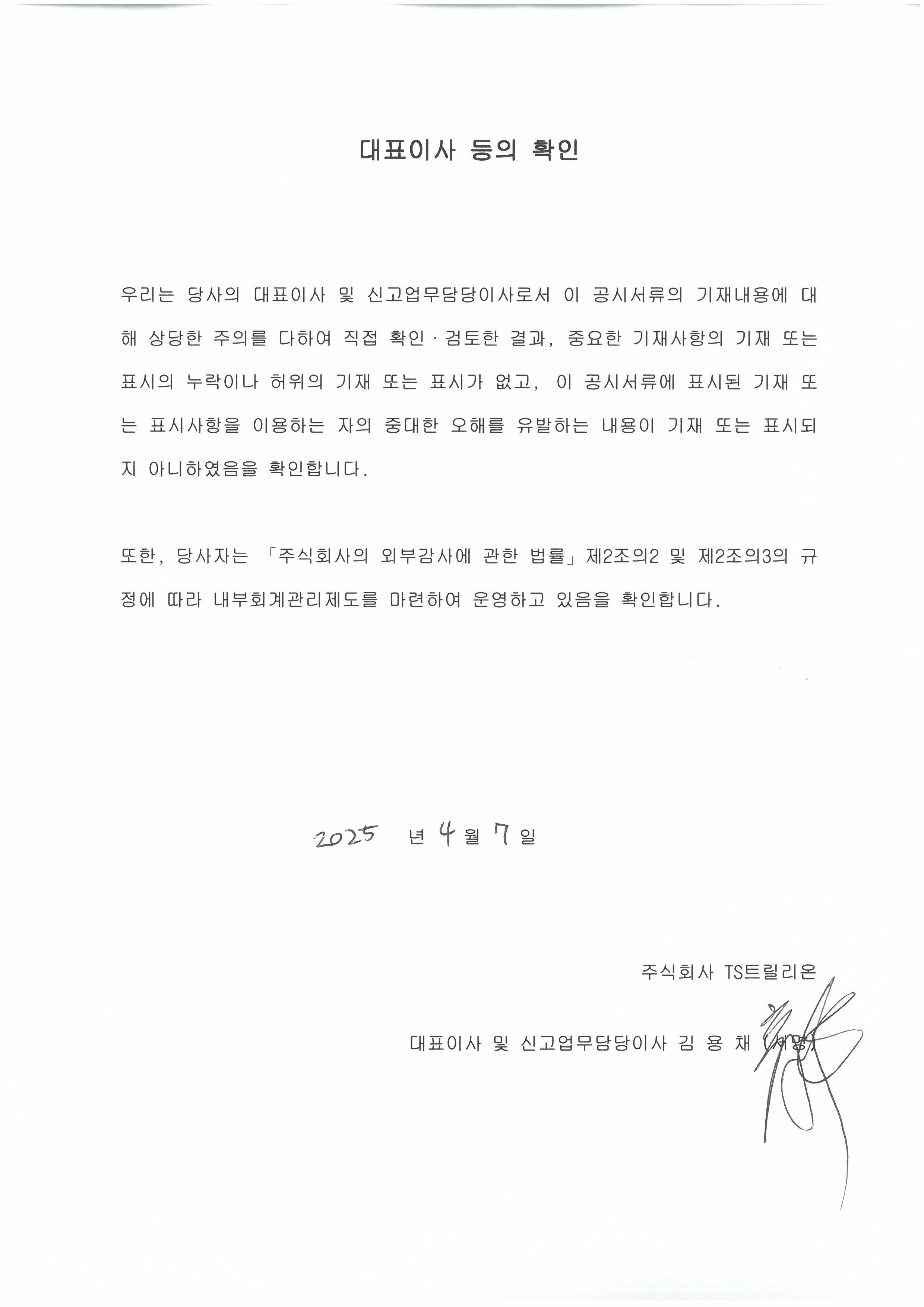 이미지: 2025년 사업보고서 대표이사 확인_250407