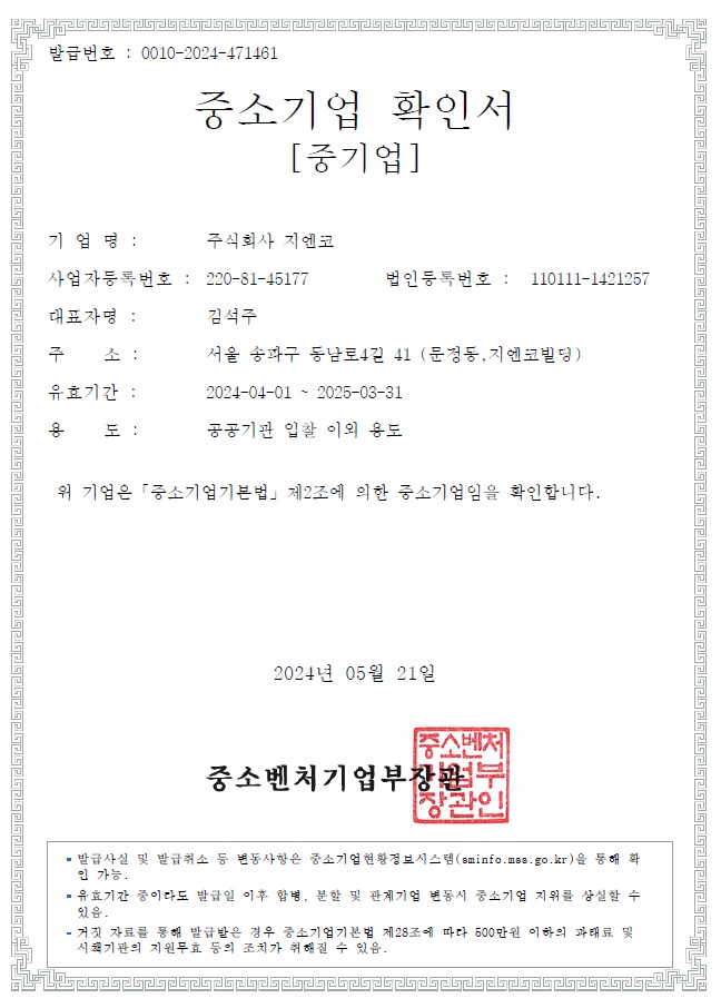 이미지: 중소기업 확인서