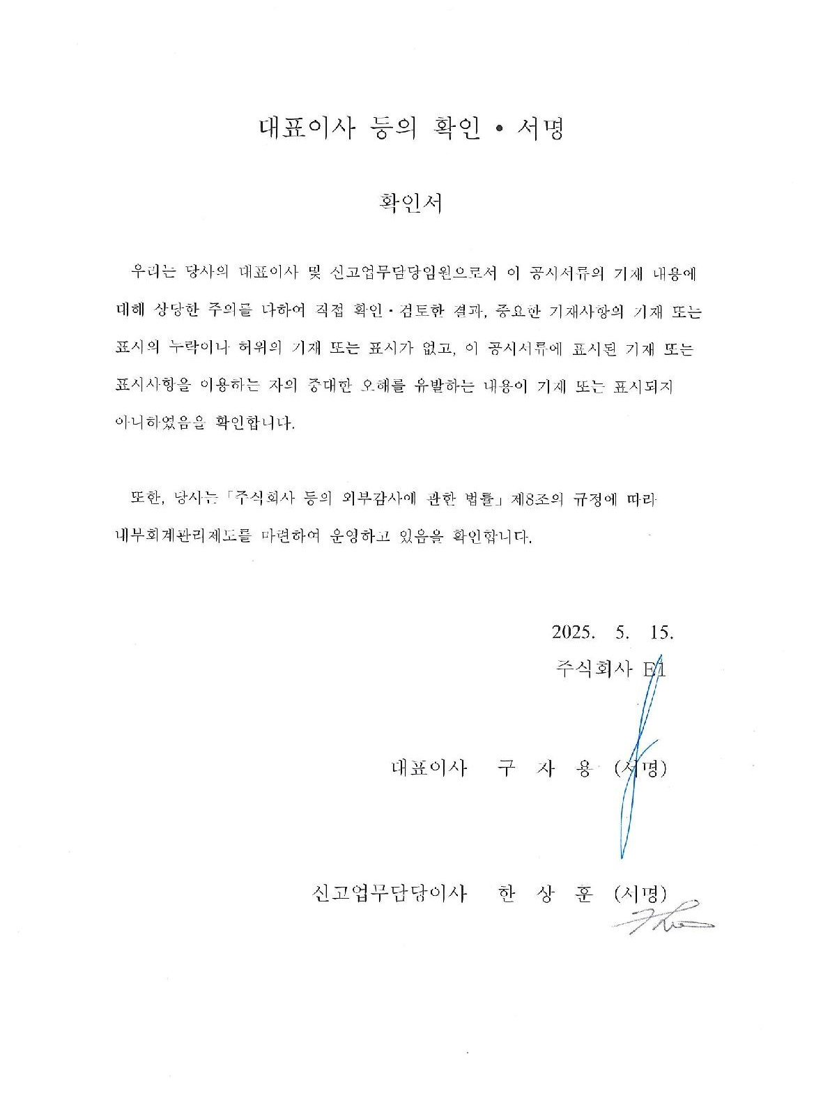 이미지: 대표이사 확인서