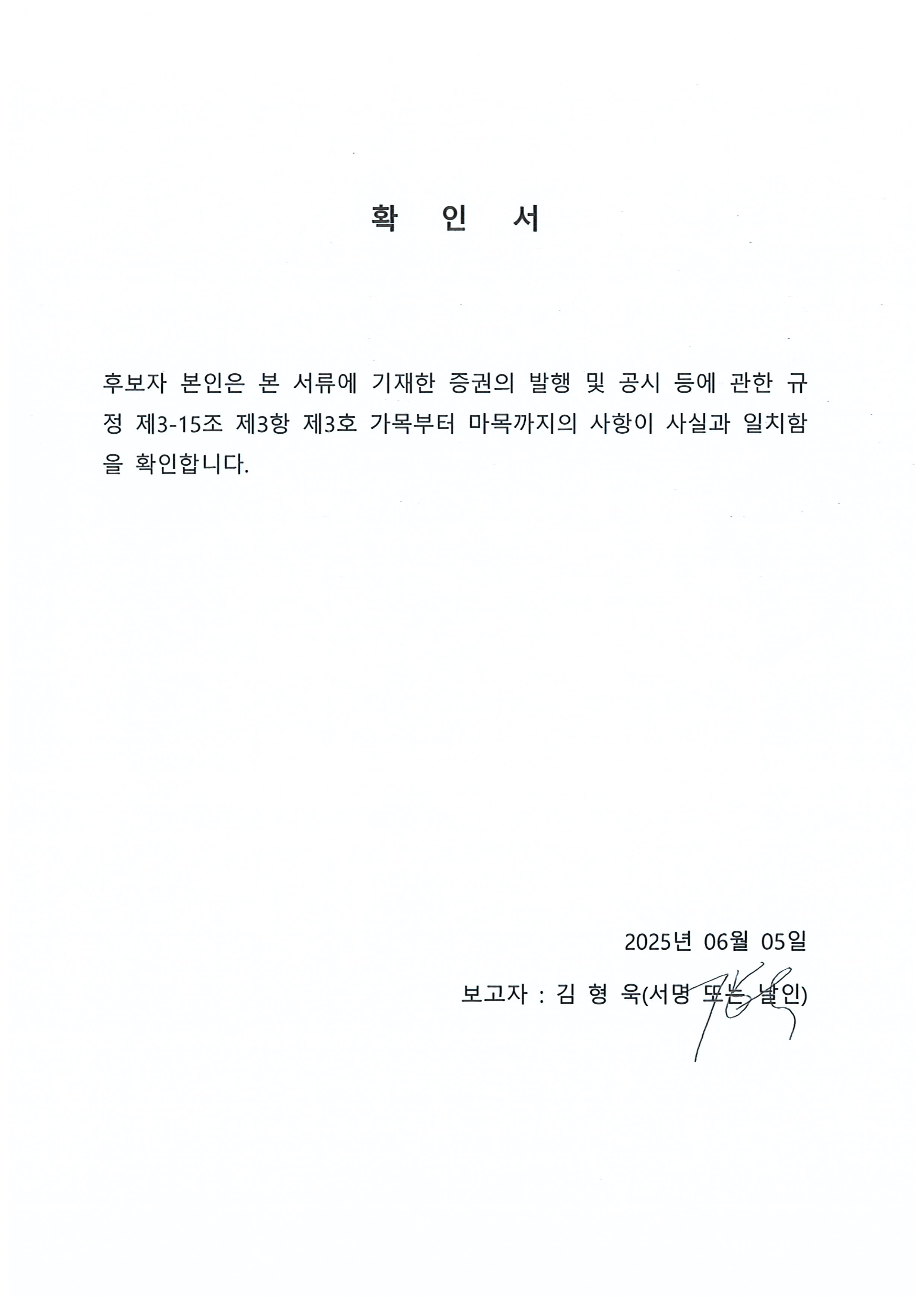 이미지: 확인서(김형욱)