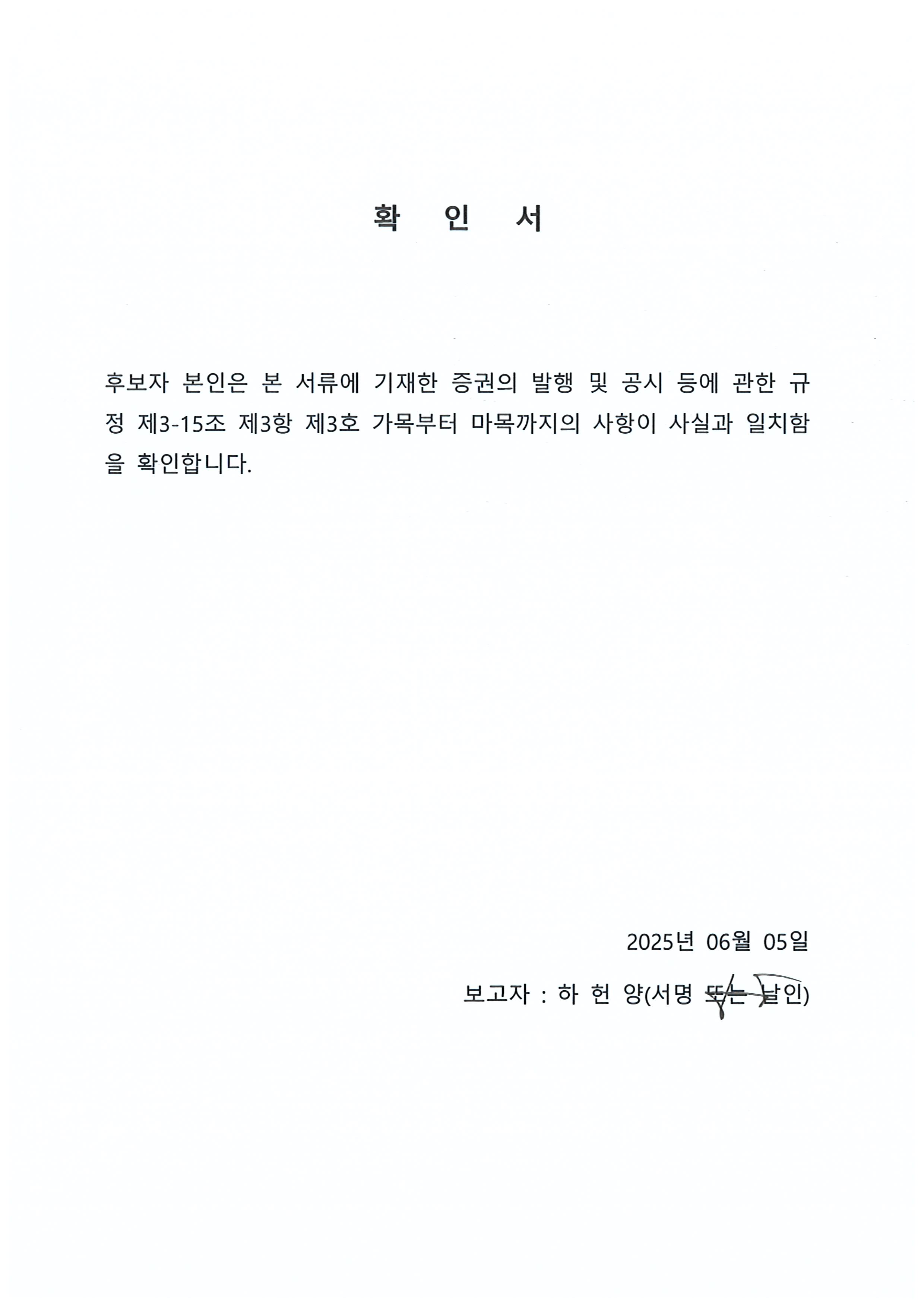 이미지: 확인서(하헌양)