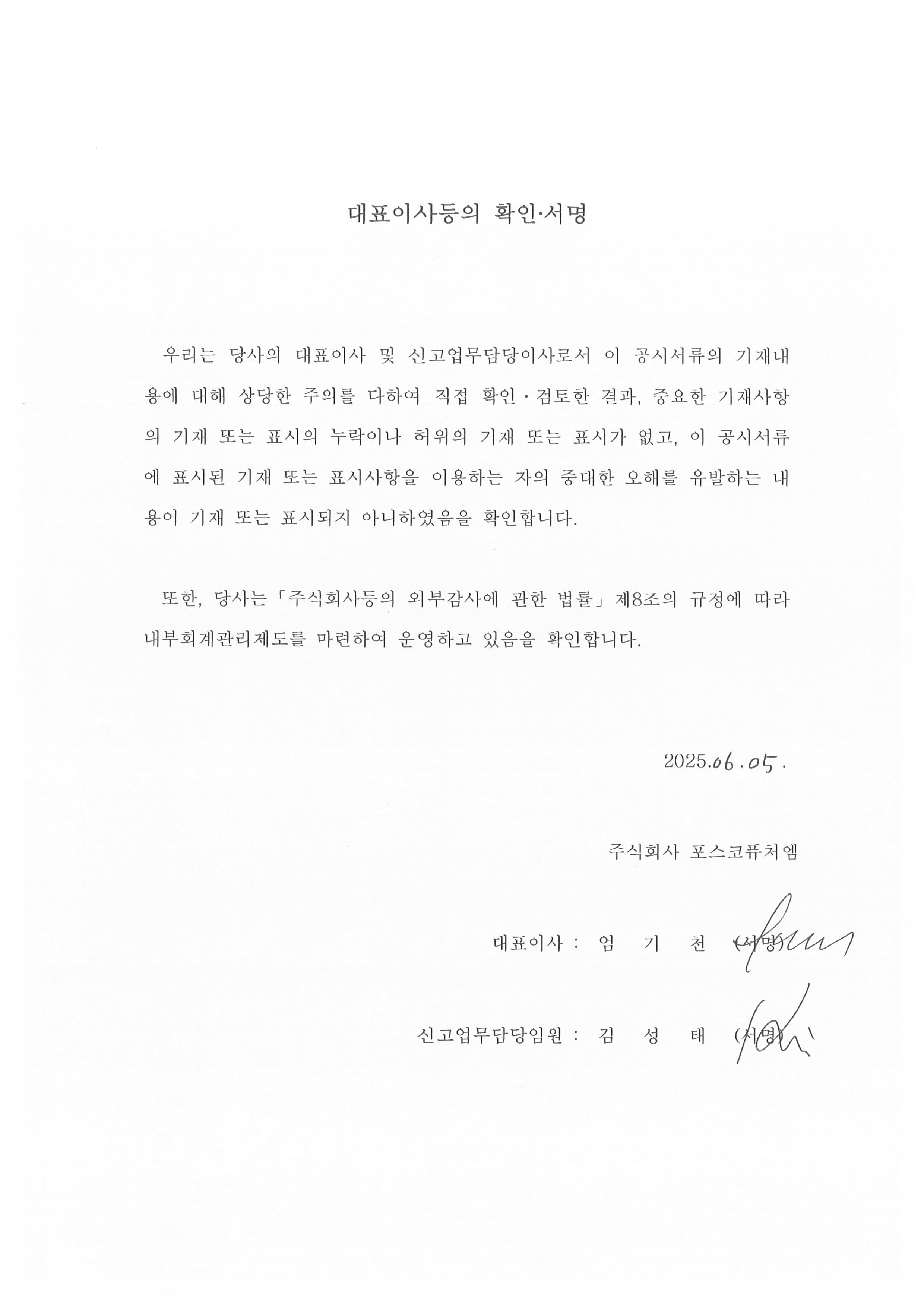 이미지: 0605_확인서_pm_정정증권신고서