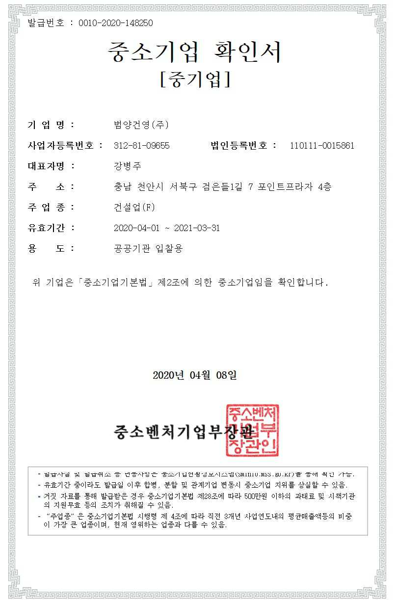 이미지: 중소기업확인서(중기업)