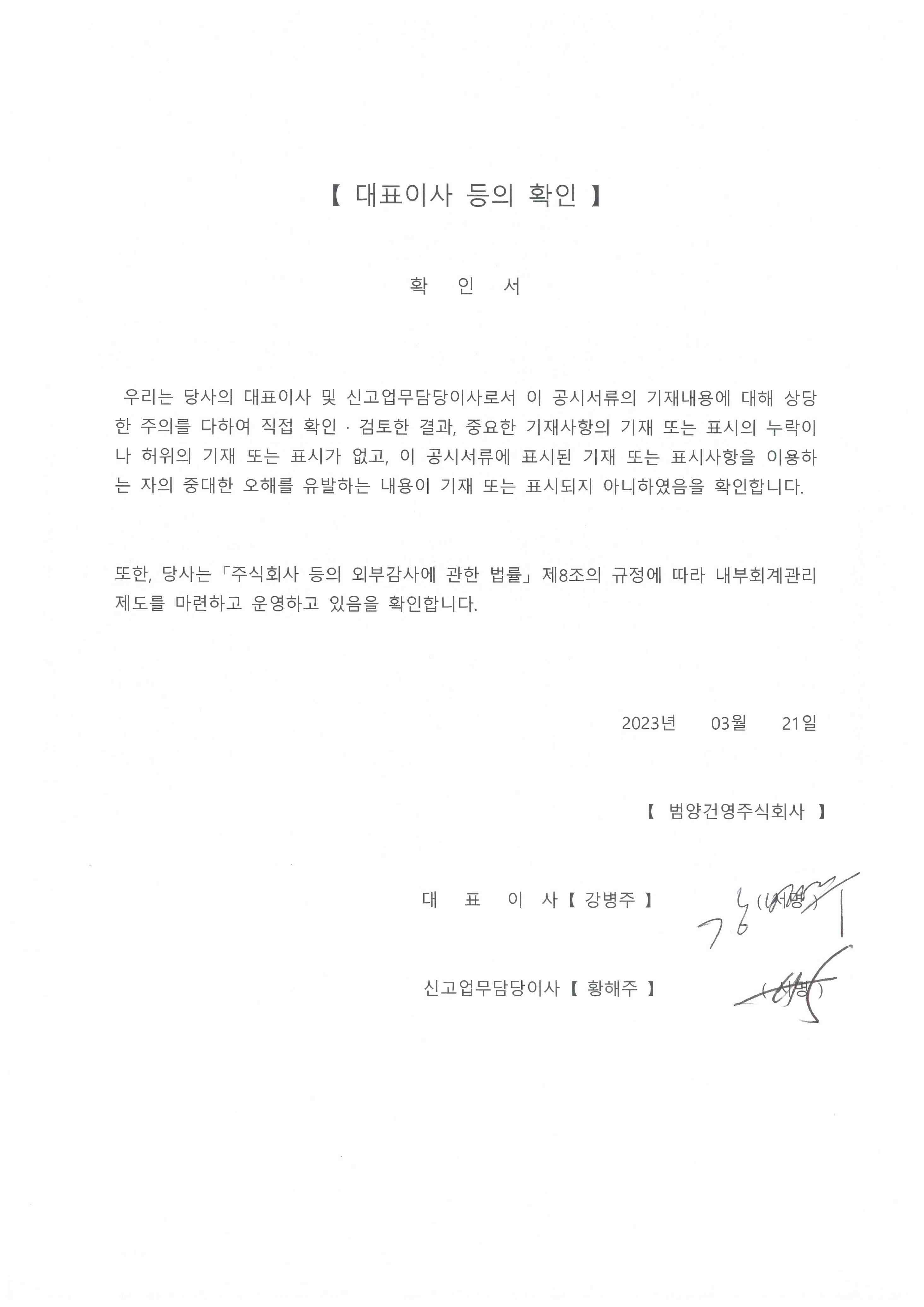 이미지: 65기 사업보고서_대표이사등의 확인