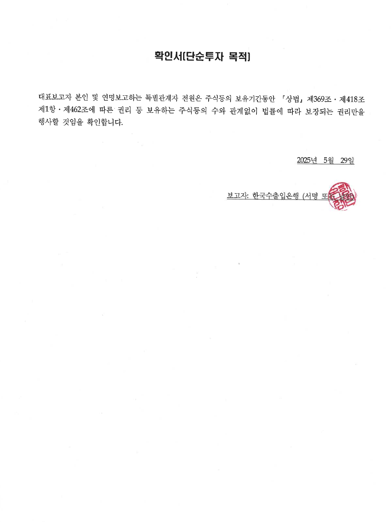 이미지: 위니아에이드 확인서(단순투자 목적)