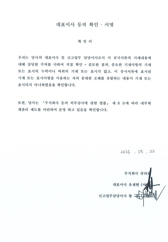 이미지: 대표이사등의확인서_250522