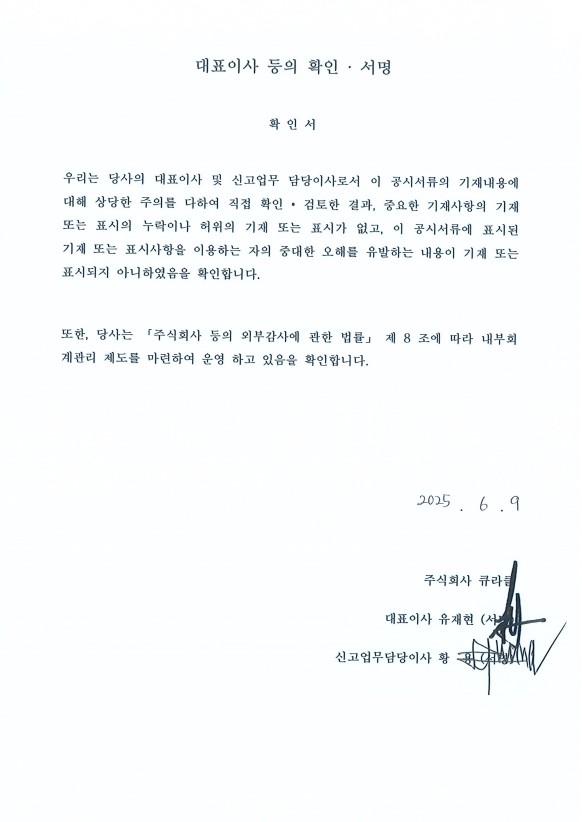 이미지: 대표이사확인등서명_250609