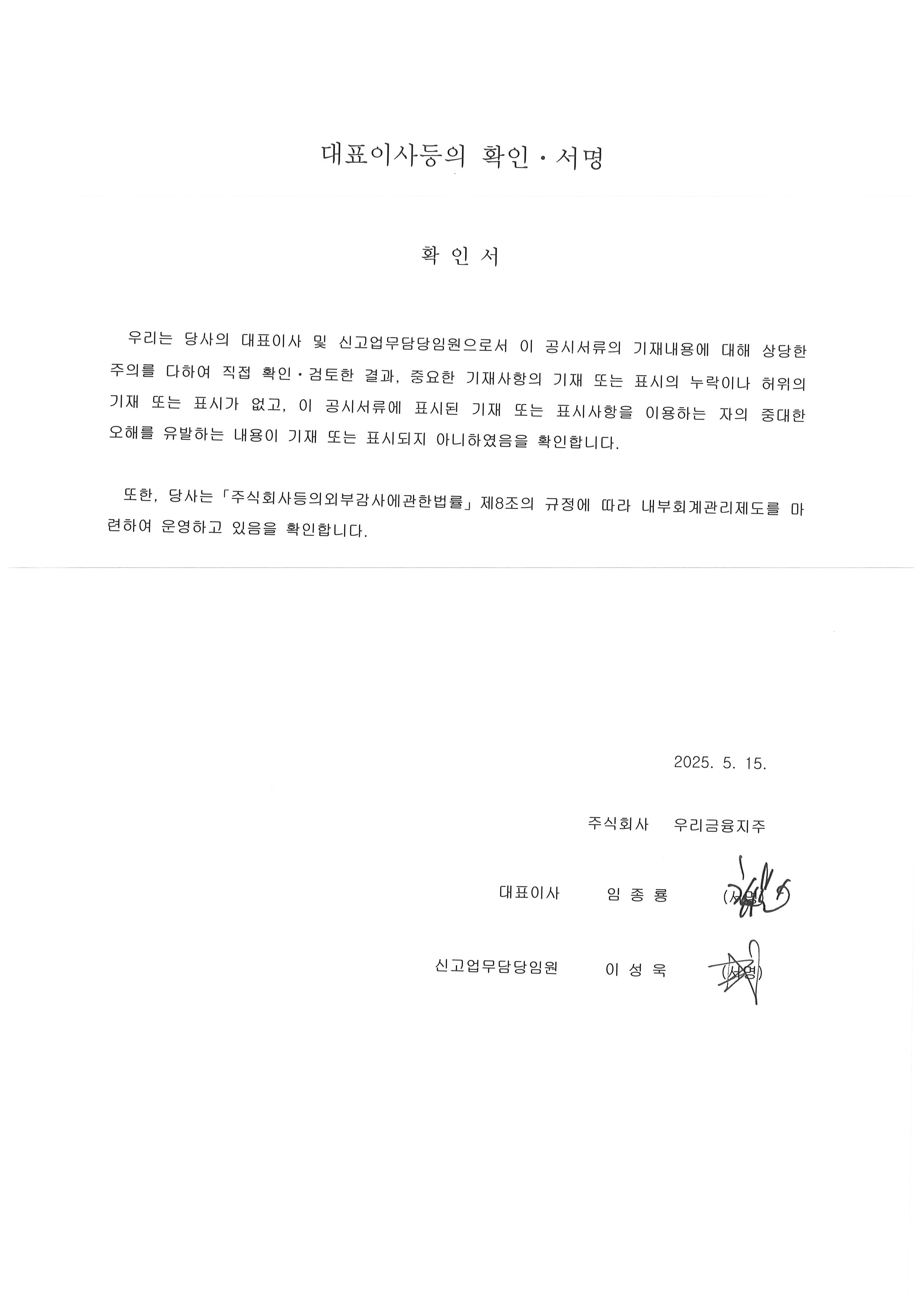 이미지: 대표이사등의 확인서명