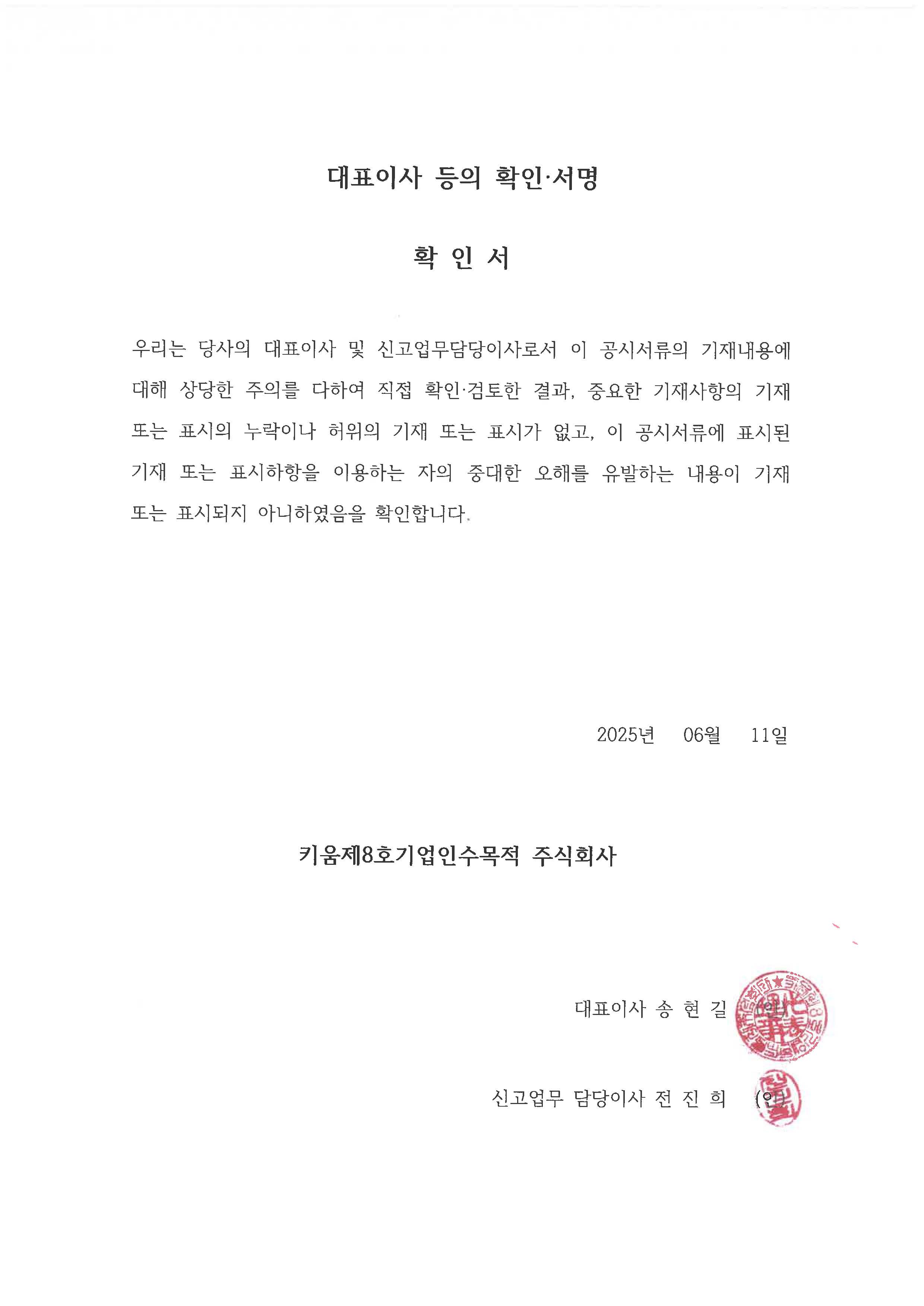 이미지: 대표이사 등의 확인서명
