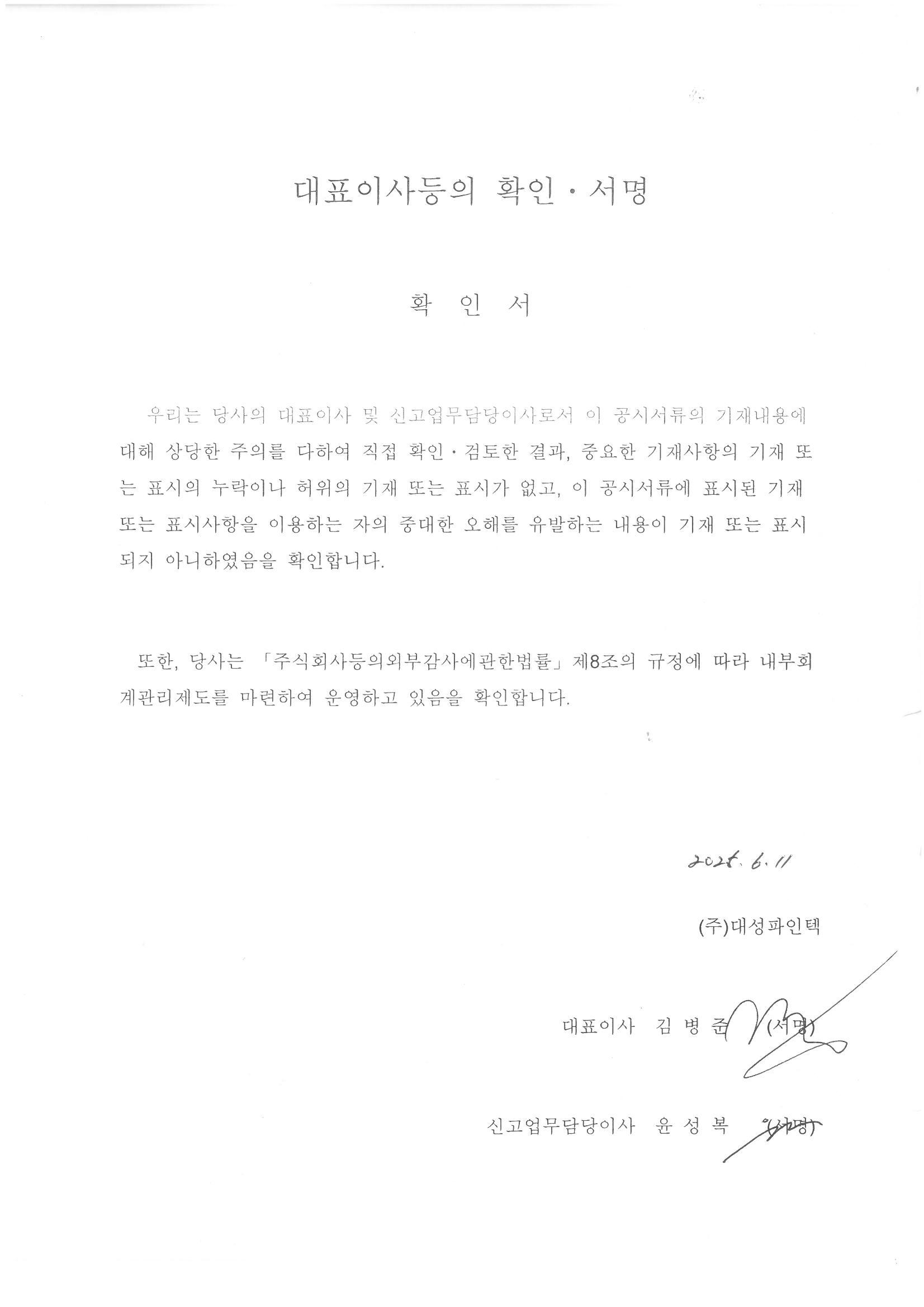 이미지: 대표이사등의확인서명_20250611