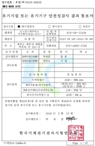 이미지: No.1 안정성검사 결과 통보서(2019년 3월)