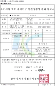이미지: No.2 안정성검사 결과 통보서(2019년 12월)
