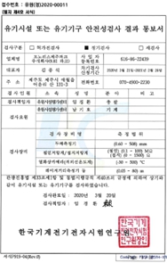 이미지: No.4 안정성검사 결과 통보서(2020년 3월)