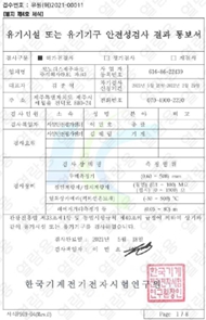 이미지: No.6 안정성검사 결과 통보서(2021년 5월)