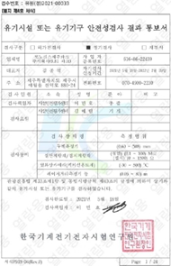 이미지: No.7 안정성검사 결과 통보서(2021년 5월)