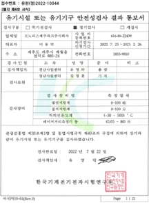 이미지: No.8 안정성검사 결과 통보서(2022년 7월)