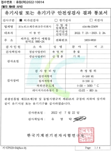 이미지: No.9 안정성검사 결과 통보서(2022년 7월)