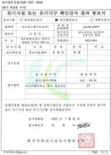 이미지: No.10 확인검사 결과 통보서(2022년 7월)