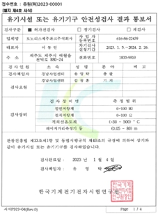 이미지: No.11 안정성검사 결과 통보서(2023년 1월)