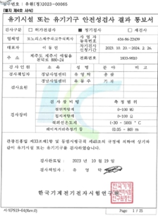 이미지: No.12 안정성검사 결과 통보서(2023년 10월)