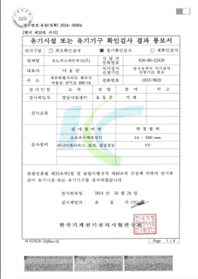 이미지: No.15 확인검사 결과 통보서(2024년 10월)