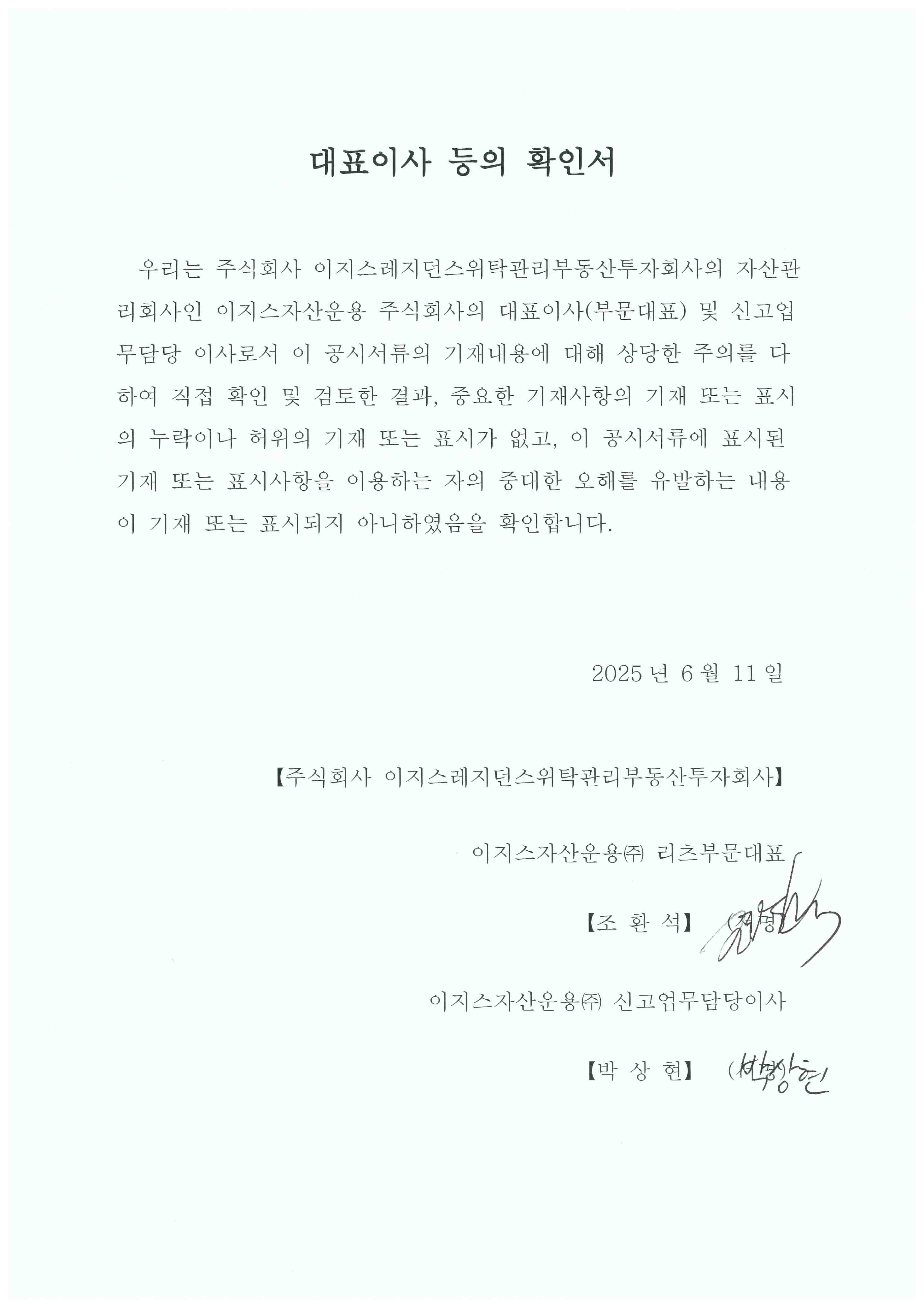 이미지: 대표이사 등의 확인서