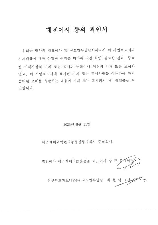 이미지: 16기 대표이사 등의 확인서