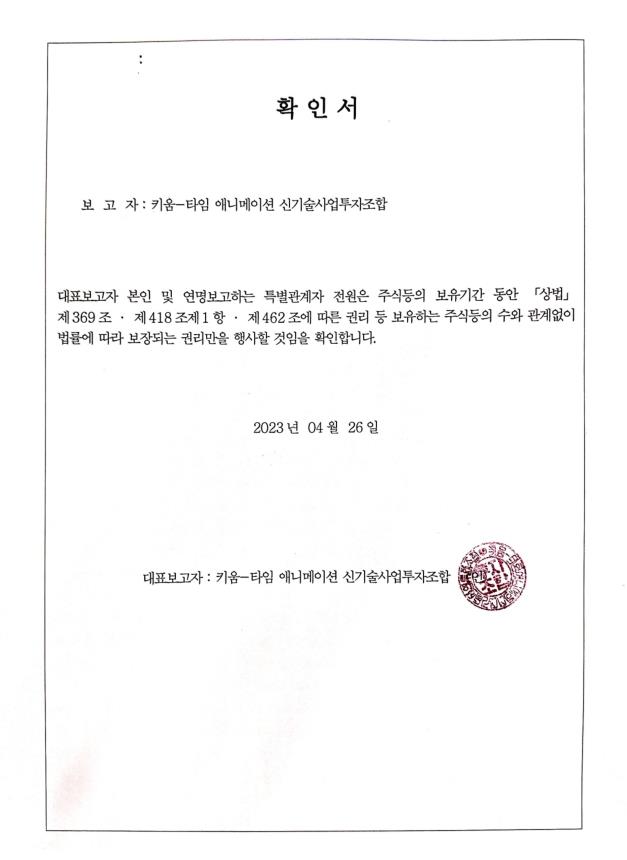 이미지: 단순투자확인서_키움-타임애니메이션신기사