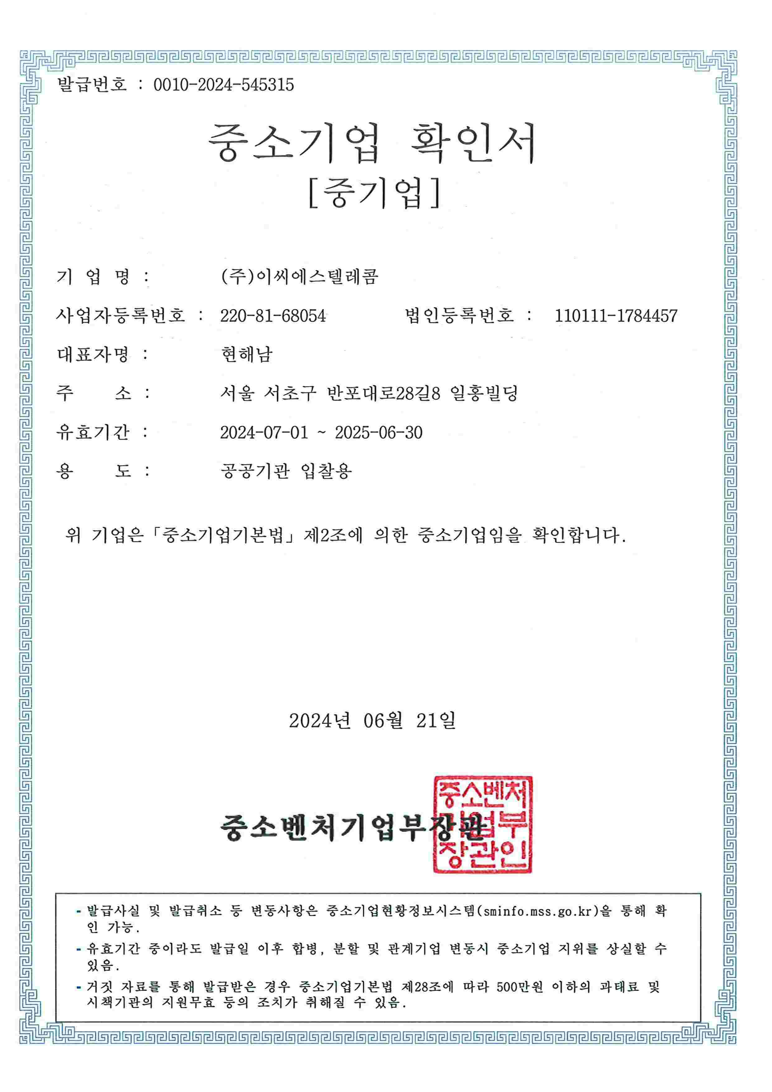 이미지: 중소기업확인서