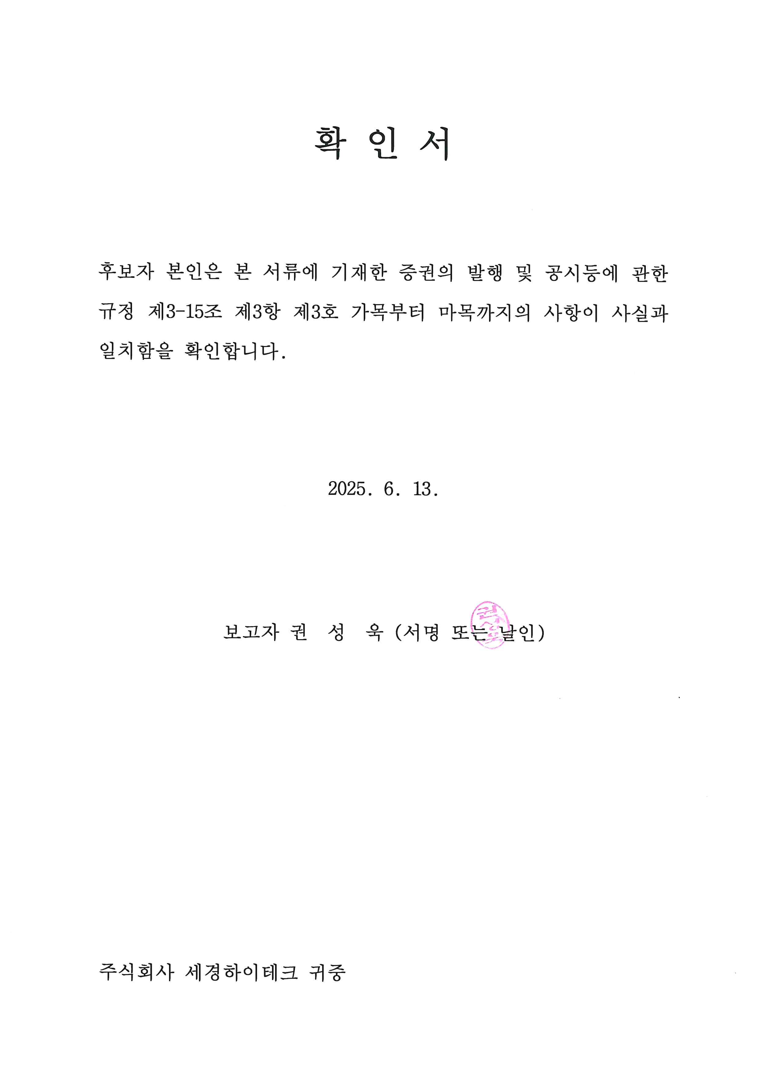이미지: 기타비상무이사 권성욱 확인서