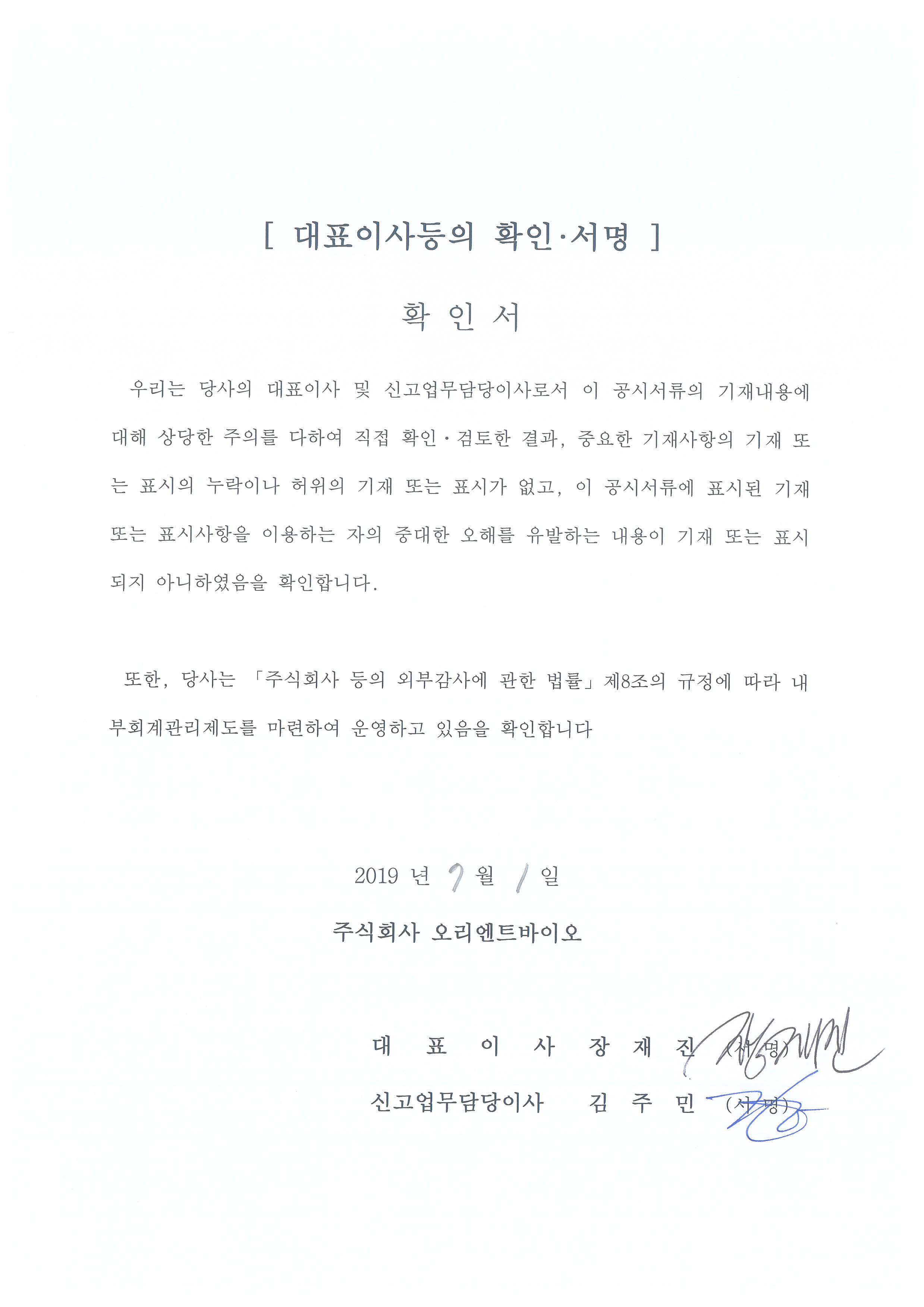 오리엔트바이오] [정정]사업보고서(일반법인)