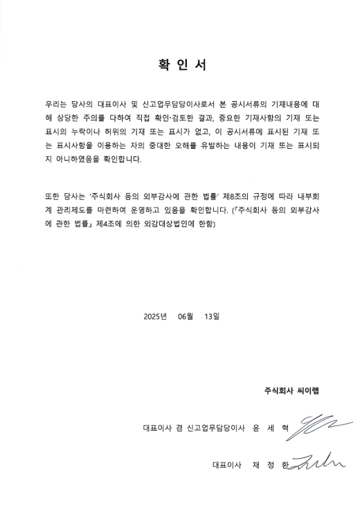 이미지: 대표이사등의 확인_250613