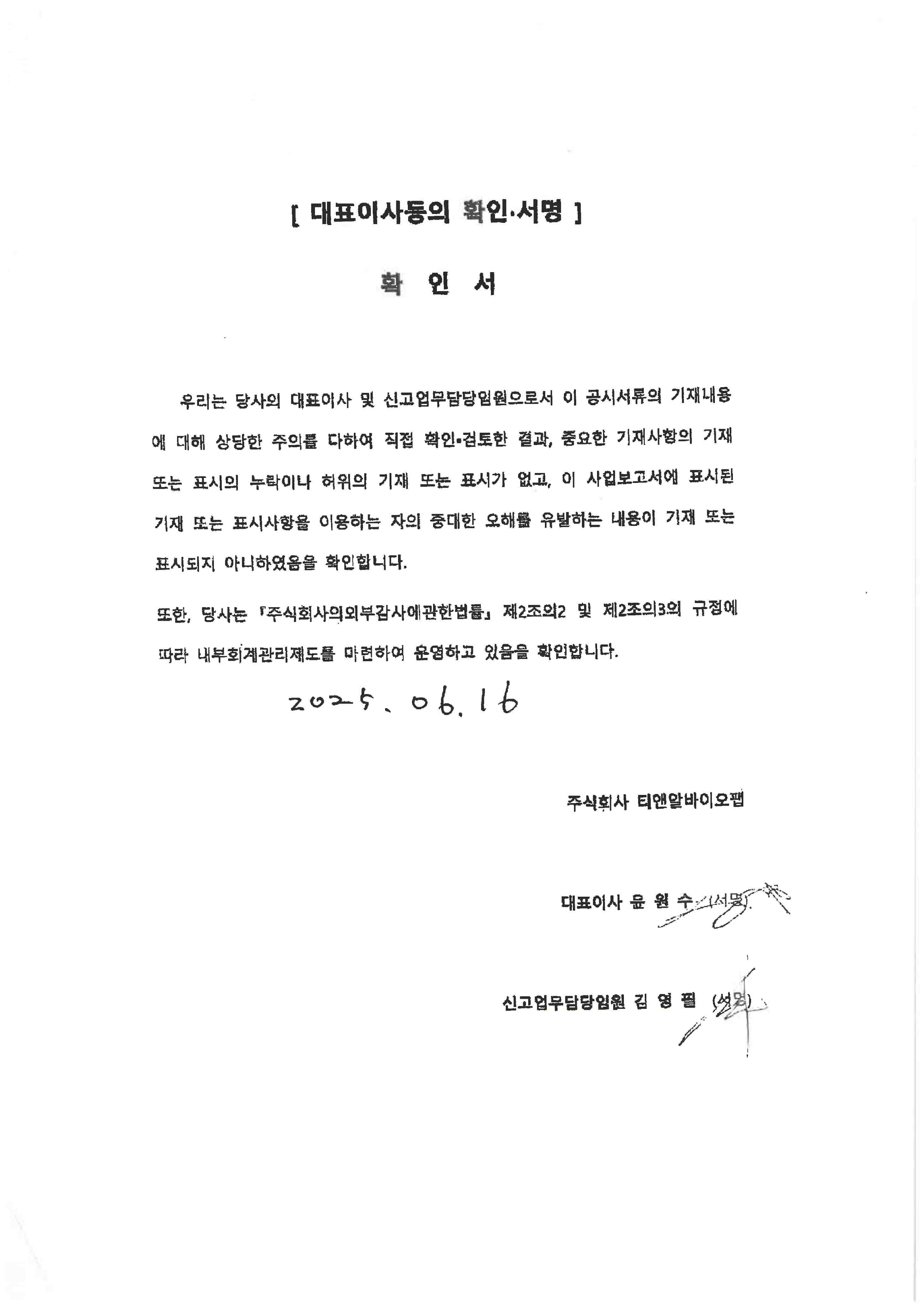 이미지: 대표이사 확인서명_1