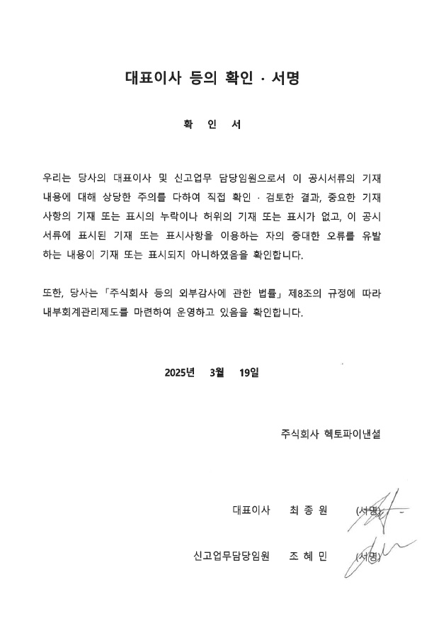 이미지: 대표이사 등의 확인서명