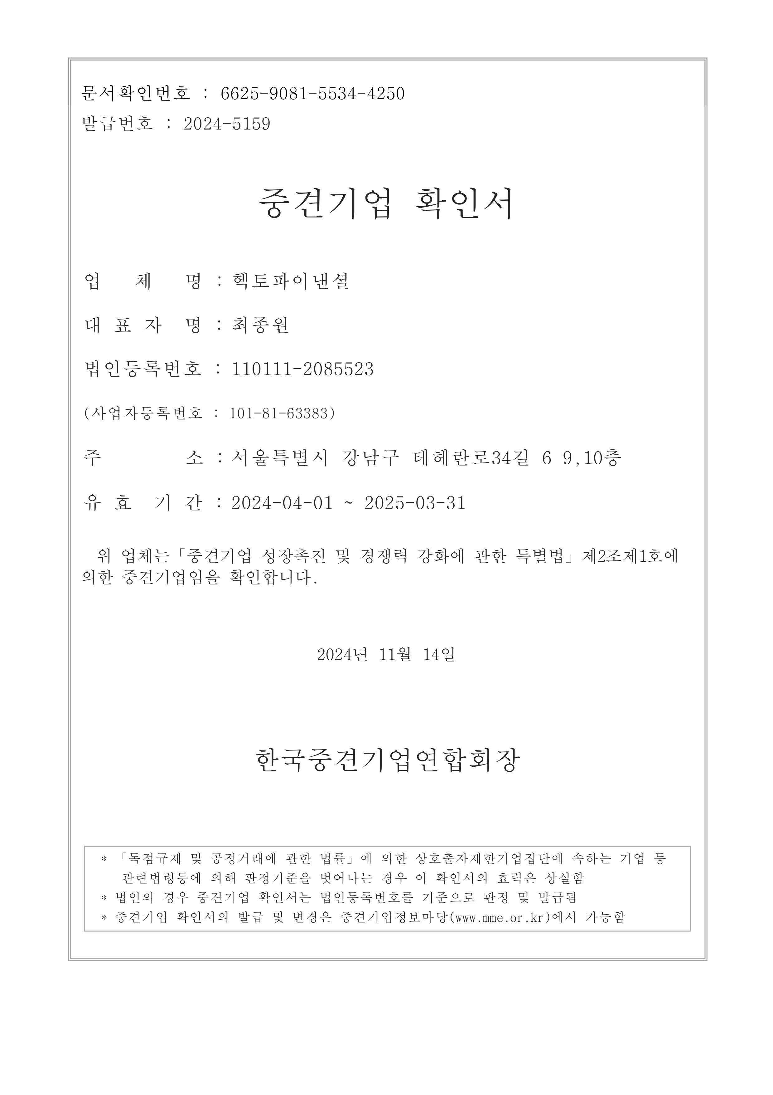 이미지: 중견기업확인서