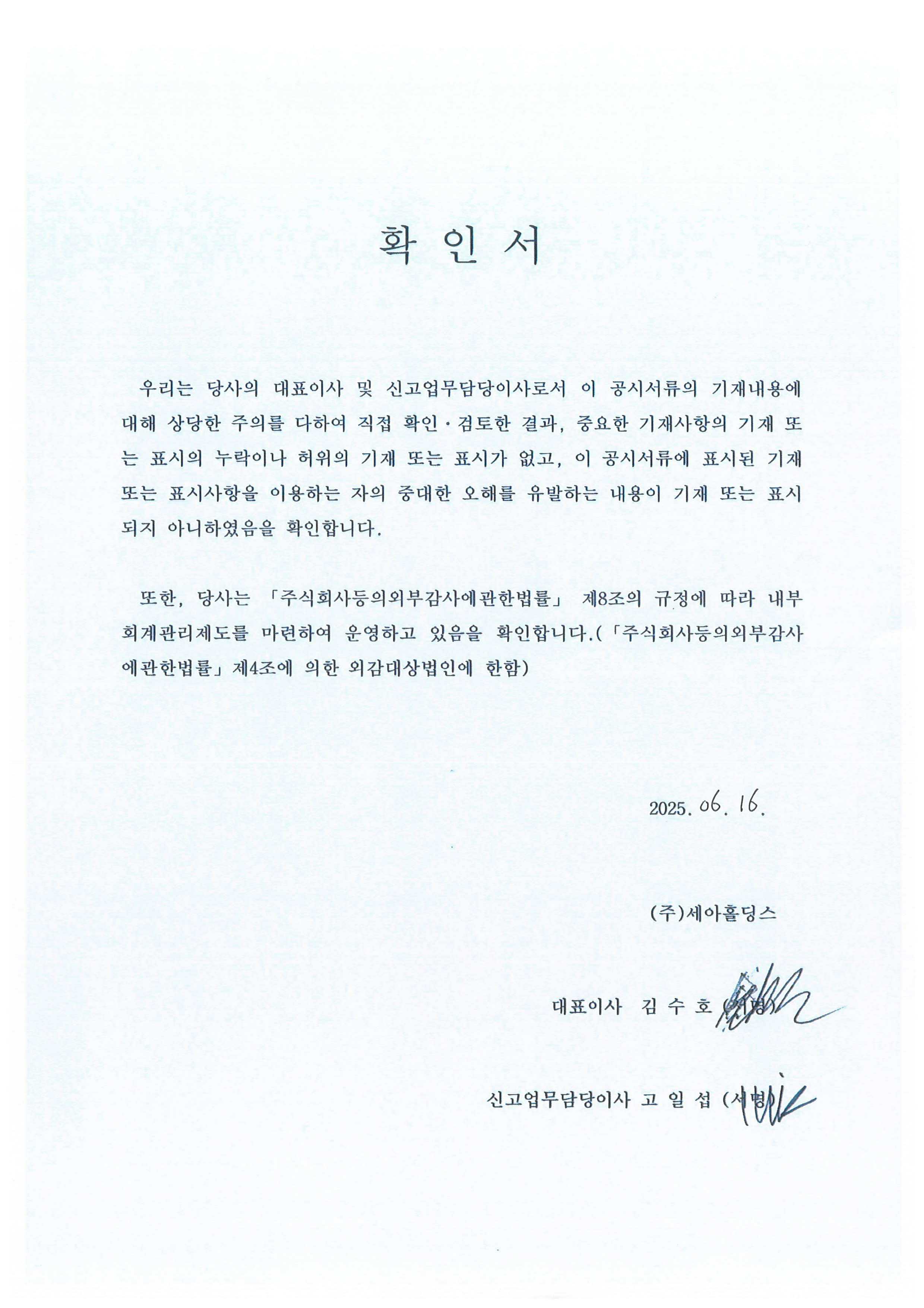 이미지: 확인서_대표이사 서명
